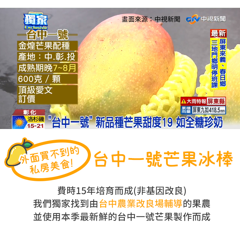台中一號芒果冰棒