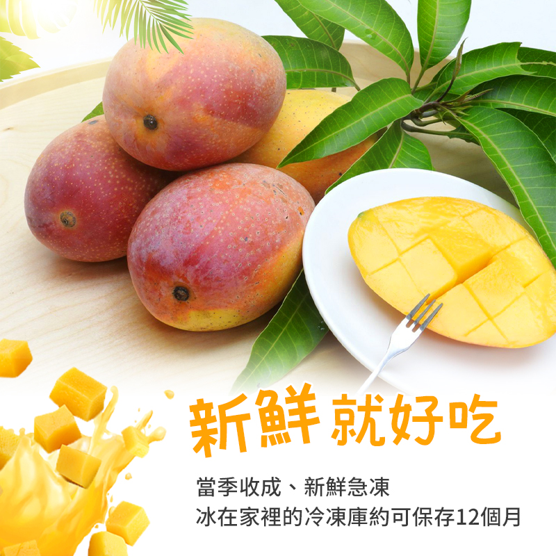 台中一號芒果冰棒-冷凍保存12個月